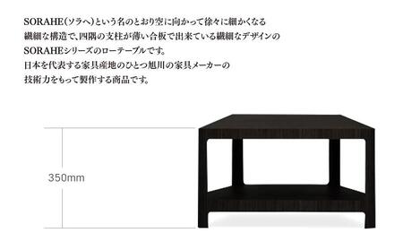ソラヘ　ローテーブル 60D45　オーク　BLｌテーブル_00087