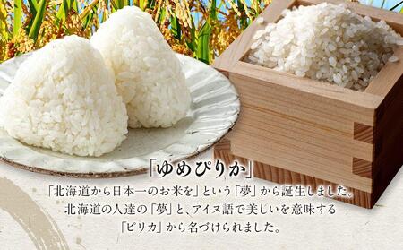 令和5年産 特Aランク 無洗米 旭川産ゆめぴりか6kg（3kg×2）フレッシュ真空パック 【 白米 精米 ご飯 ごはん 米 お米 ゆめぴりか 旭川産 旬 旭川市ふるさと納税 北海道ふるさと納税 特A ふるさと納税 旭川市 北海道 送料無料 真空パック 保存 備蓄米 】_00404