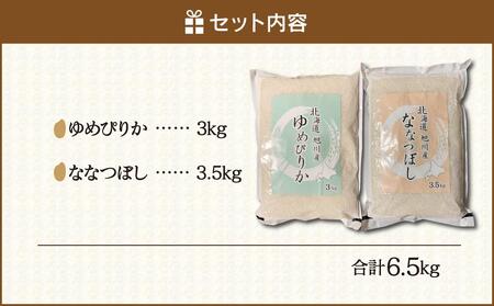 《2025年2月より発送開始》令和6年産　旭川産米食べ比べ2種セット　ゆめぴりか3kg＆ななつぼし3.5kg　脱酸素剤入り 【 白米 精米 ご飯 ごはん 米 お米 北海道産 旬  特A 旭川市 北海道 送料無料 】_00547