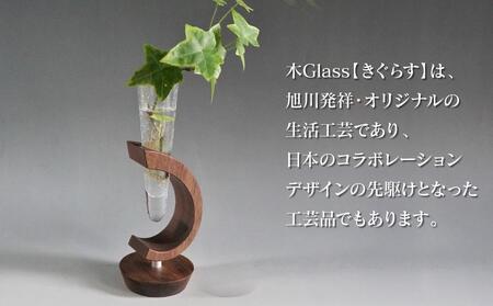 木Glass　一輪挿し　丸台 | グラス_00594