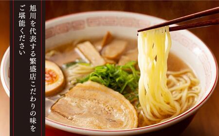 旭川繁盛店ラーメンセット　12食（乾麺タイプ） | ラーメン 北海道_01317