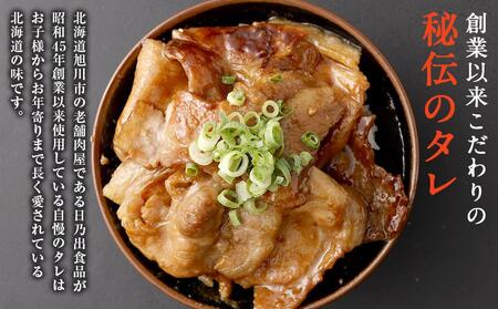 北海道産使用！焼いてごはんに乗せるだけ！豚丼10人前セット | 豚丼_00101