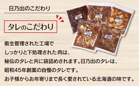 日乃出食品 社長がこだわった 「ジンギスカン食べ比べ5種セット2.5kg」 第2弾(羊・牛・豚・鶏・鹿肉使用) 【 焼肉 肉 焼き肉 小分け 焼肉用 焼肉セット 北海道 羊肉 牛肉 豚肉 鶏肉 鹿肉 】_01172