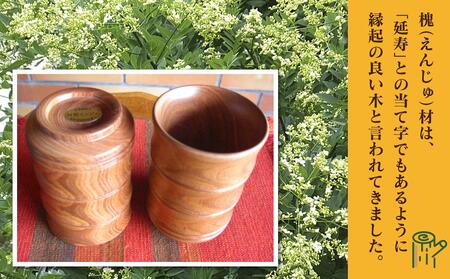 旭川産の槐（えんじゅ）湯呑み竹型＜大＞ ペア_00505