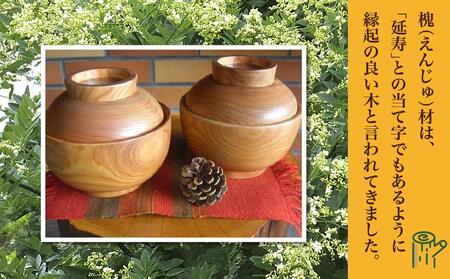 旭川産の槐（えんじゅ）お椀ふた付 ペア_00493