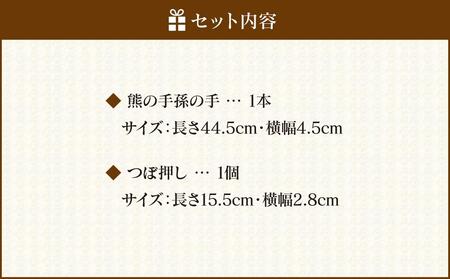 【ギフト用】熊の手孫の手 肩背中たたき＆つぼ押しセット_01404
