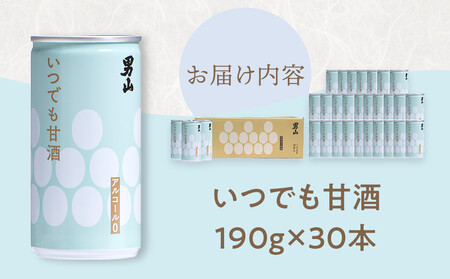 男山 いつでも甘酒(190g×30本入)_01166