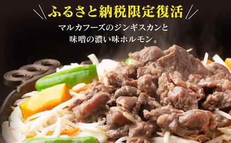 あの味が復活！復刻版限定“ホルジン”（500g×2個）  | ホルモン _00158