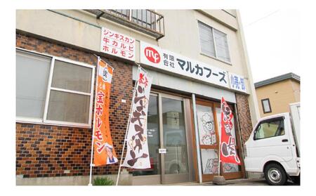 あの味が復活！復刻版限定“ホルジン”（500g×2個）  | ホルモン _00158