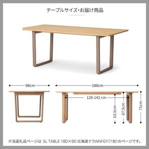 旭川家具 カンディハウス SL TABLE 180×90 北海道ナラWNFGY_01837