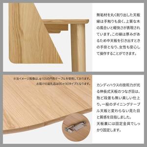 旭川家具 カンディハウス マムダイニングテーブル 90×90 北海道タモ NF_01838