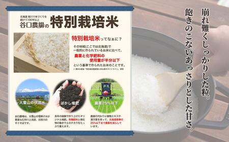 令和5年産 ななつぼし無洗米2kg×3袋 農薬使用割合が北海道標準の25%以下の特別栽培米_01260