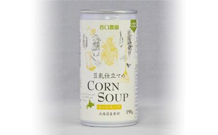 ふるさと納税 旭川市 豆乳仕立てのコーンスープ 190g×20缶-