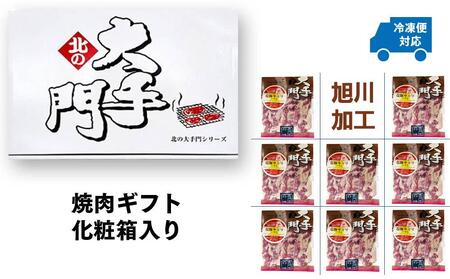 大手門 塩豚サガリ 1440g(180g×8)_01454