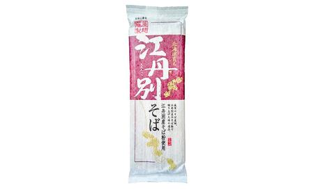 北海道 江丹別そば 乾麺 250g×20束 1ケース 江丹別産そば