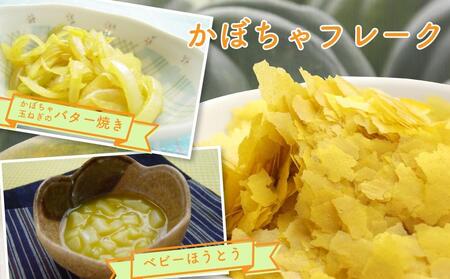 【最短翌日から３営業日以内発送】北海道 野菜フレーク 7袋セット 計900g_02122