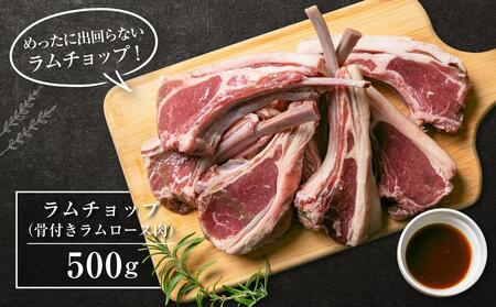 生ラムジンギスカン（厚切りラム肉）とラムチョップ（骨付きラムロース肉）のセット | ジンギスカン　ジンギスカン　ジンギスカン　ジンギスカン　ジンギスカン　ラムチョップ　ラムチョップ　ラムチョップ　ラムチョップ　ラムチョップ _01596