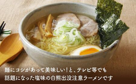 白くま塩ラーメン 20袋 | 北海道旭川市 | ふるさと納税サイト「ふるなび」