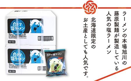 白くま塩ラーメン 20袋 | ラーメン 北海道_00418