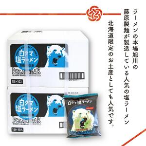 白くま塩ラーメン　20袋 | ラーメン 北海道 _00418