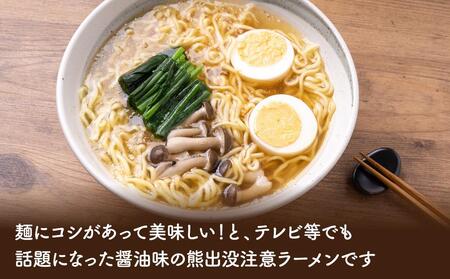 熊出没注意ラーメン(醤油)20袋 | ラーメン 北海道_00419