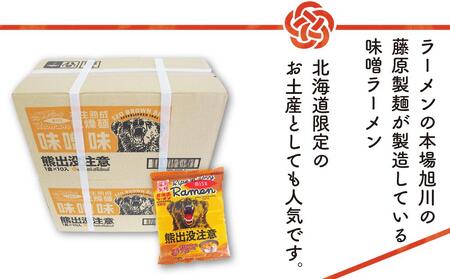 熊出没注意ラーメン(味噌)20袋 | ラーメン 北海道_00420