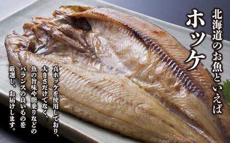 ほっけ一夜干し５枚セット_00444