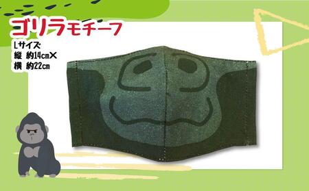 綿100％！洗って繰り返し使える「動物マスク」ゴリラ・黒柴　Lサイズ_00692