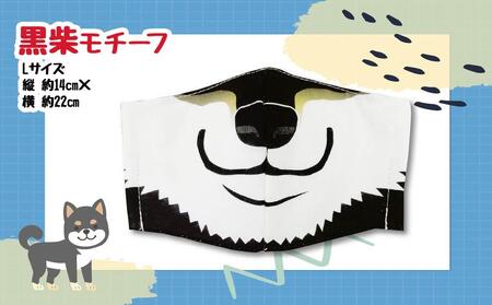 綿100％！洗って繰り返し使える「動物マスク」ゴリラ・黒柴　Lサイズ_00692