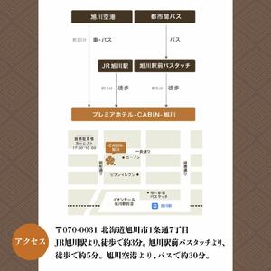 【プレミアホテル-CABIN-旭川】宿泊・館内施設利用券 宿泊 _00726