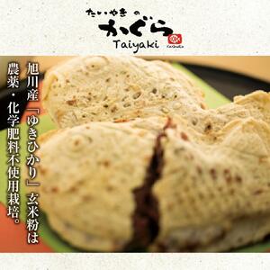 【グルテンフリー 28品目不使用】玄米粉たい焼き（自家製つぶし餡）8個セット　たい焼き _00688