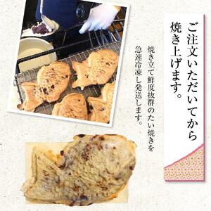 【グルテンフリー 28品目不使用】玄米粉たい焼き（自家製つぶし餡）8個セット　たい焼き _00688