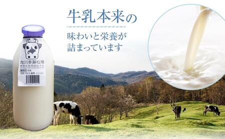 斉藤牧場の山地自然放牧牛乳【お試しセット】(900ml×2本)_01162