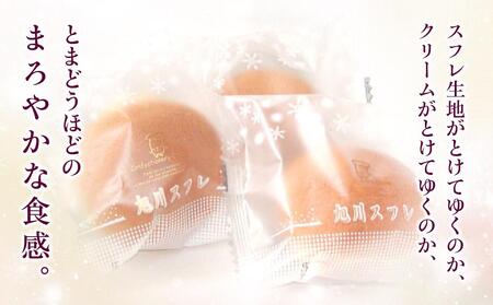 【地元雑誌で紹介】旭川スフレ 10個入 2セット_01204