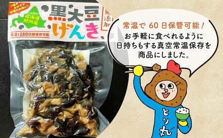 黒大豆げんき9個セット_01148