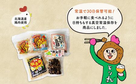 とり丸亭オリジナル5品目セット_01147