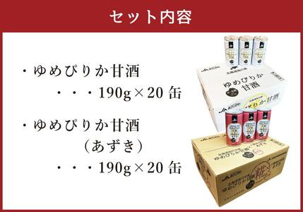 ゆめぴりか 甘酒 飲み比べセット 190g×20缶 各1ケース | 甘酒 北海道_01309