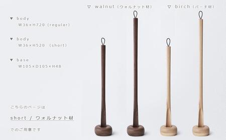 Comfy shoehorn - short walnut/SASAKI【旭川クラフト(木製品/靴べら)】コンフィーシューホーン / ササキ工芸_03174