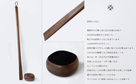 Comfy shoehorn - regular walnut/SASAKI【旭川クラフト(木製品/靴べら