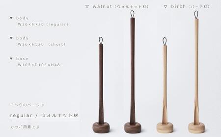 Comfy shoehorn -  regular　walnut/SASAKI【旭川クラフト(木製品/靴べら)】コンフィーシューホーン / ササキ工芸｜ クラフト クラフト クラフト クラフト クラフト _03176
