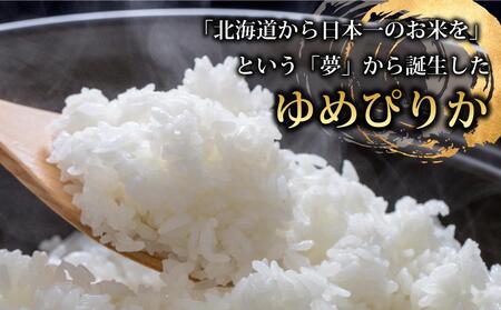 【3回定期便/2025年1月開始】令和6年産 無洗米 旭川ゆめぴりか 6.6kg（3kg×2/300g×2）真空パック_02151 【 白米 精米 ご飯 ごはん 米 お米 ゆめぴりか 旭川産 旬 旭川市ふるさと納税 北海道ふるさと納税 特A ふるさと納税 旭川市 北海道 送料無料 真空パック 保存 備蓄米 】_02151