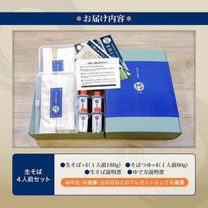 旭川産 更科そば 老舗『そば源本店』手打ち生蕎麦 4人前(1人前180g | 蕎麦_02882