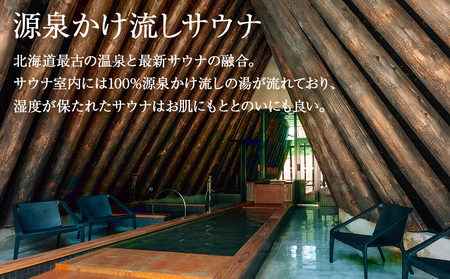 知内温泉 サウナ《呼吸の間》 利用チケット 2枚《知内温泉》