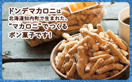 一度食べると止まらない!?ドン・デ・マカロニ <ココナッツフレーバー>《やごし本舗》