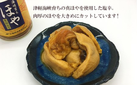 海峡育ち ほやの塩辛 生仕立て３本セット 上磯郡漁業協同組合 Dd049 北海道知内町 ふるさと納税サイト ふるなび