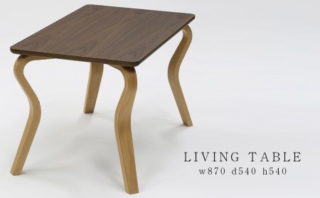 村澤 一晃氏デザイン「リビングテーブル」ウォールナット・ブナ材使用《齋藤製作所》