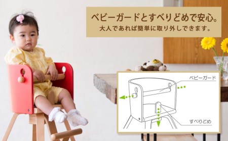 ベビーチェア 「Carota-chair～カロタチェア～」ナチュラル×赤《齋藤製作所》