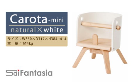 ベビーチェア 「Carota-mini~カロタミニ~」ナチュラル×白《齋藤製作所》