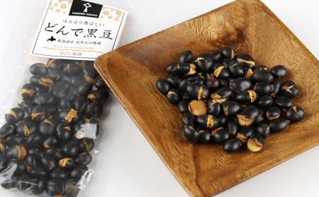 どんで黒豆（1袋55g） 5袋 健康 美容 栄養摂取 お菓子 おやつ おつまみ 黒豆 大豆 乾燥豆 香ばしい プレゼント 光黒大豆 どん菓子 北海道 5,000円 《やごし本舗》