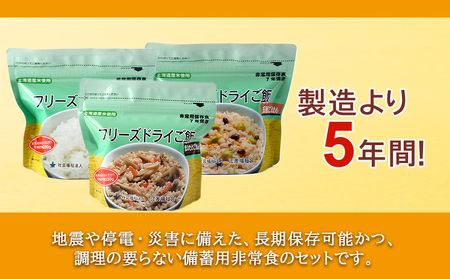 備えあれば安心！非常食！防災備蓄ごはんセット～白米・まいたけ・五穀 各2個～《知内FDセンター》